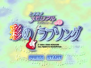 Tokimeki Memorial Drama Series Vol. 2 - Irodori no Love Song (JP) screen shot title